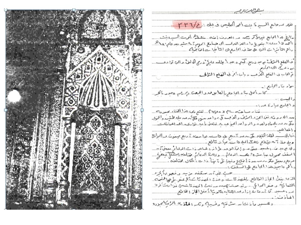 تقرير عن جامع السيدة بنت أحمد الصليحي في جبلة